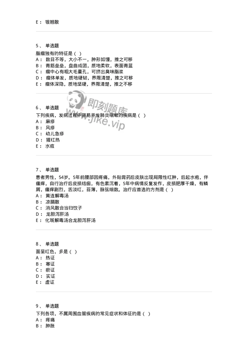 2419-2018年军队文职人员招聘考试《中医学》真题-137954_军队文职(1)_01.军队文职真题-专业课_（全）版本一（历年真题+章节练习+模拟题）_中医学(军队文职)_历年真题_纯题目
