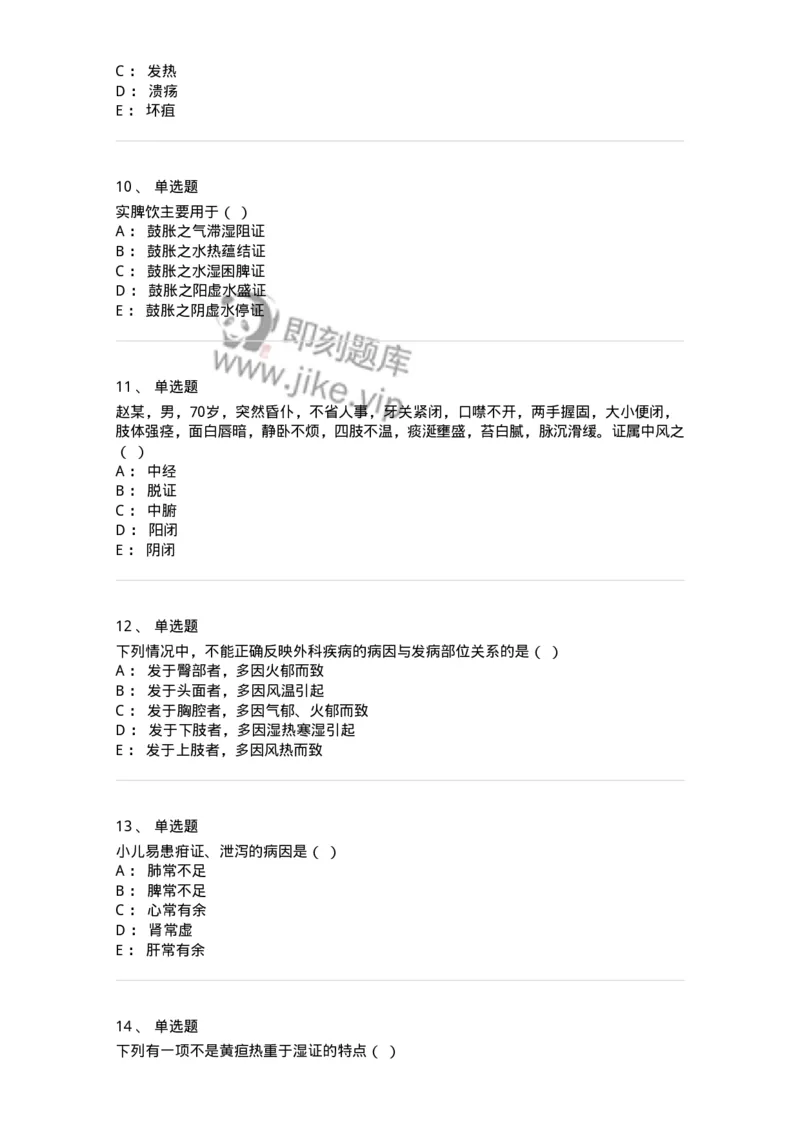 2419-2018年军队文职人员招聘考试《中医学》真题-137954_军队文职(1)_01.军队文职真题-专业课_（全）版本一（历年真题+章节练习+模拟题）_中医学(军队文职)_历年真题_纯题目