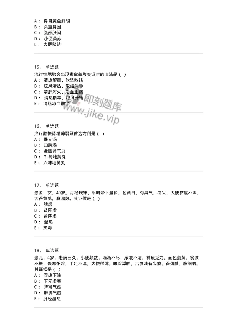 2419-2018年军队文职人员招聘考试《中医学》真题-137954_军队文职(1)_01.军队文职真题-专业课_（全）版本一（历年真题+章节练习+模拟题）_中医学(军队文职)_历年真题_纯题目