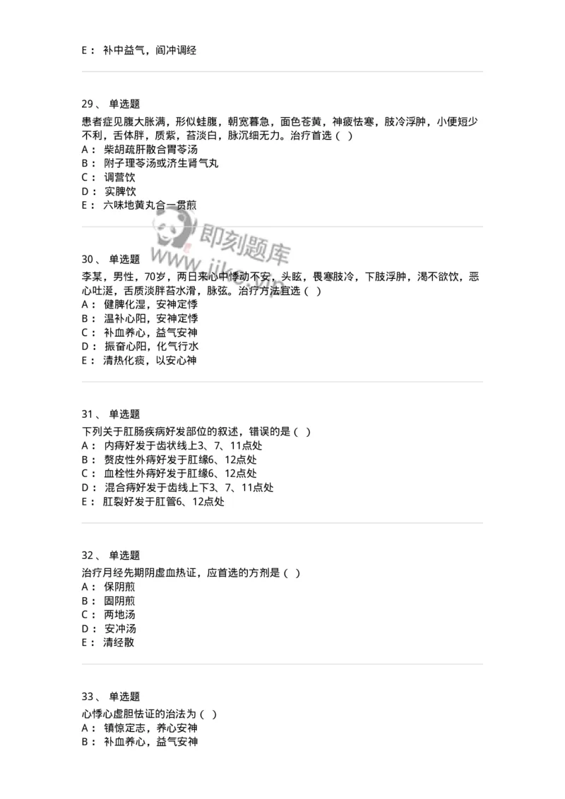 2419-2018年军队文职人员招聘考试《中医学》真题-137954_军队文职(1)_01.军队文职真题-专业课_（全）版本一（历年真题+章节练习+模拟题）_中医学(军队文职)_历年真题_纯题目