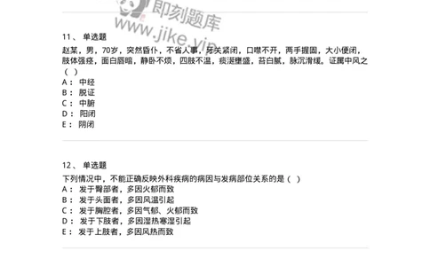 2419-2018年军队文职人员招聘考试《中医学》真题-137954_军队文职(1)_01.军队文职真题-专业课_（全）版本一（历年真题+章节练习+模拟题）_中医学(军队文职)_历年真题_纯题目