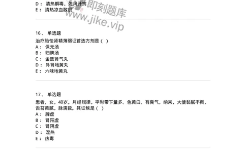 2419-2018年军队文职人员招聘考试《中医学》真题-137954_军队文职(1)_01.军队文职真题-专业课_（全）版本一（历年真题+章节练习+模拟题）_中医学(军队文职)_历年真题_纯题目