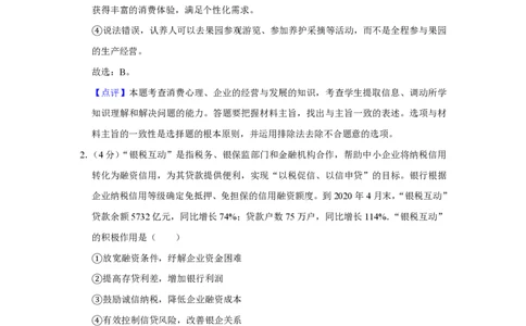 2020年高考政治试卷（新课标Ⅲ）（解析卷）_政治历年高考真题_新&middot;PDF版2008-2025&middot;高考政治真题_政治（按省份分类）2008-2025_2008-2024&middot;（四川）政治高考真题