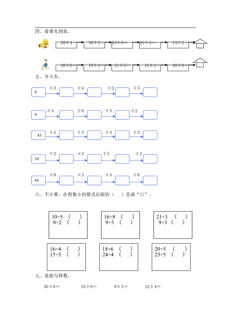 02精利2-9的乘法口诀求商10页_小学数学口算竖式脱式计算应用题一二三四五六年级上下册电_小学数学口算题库电子版（1-6）_笔算题（1-小升初）_笔算题适合2年级