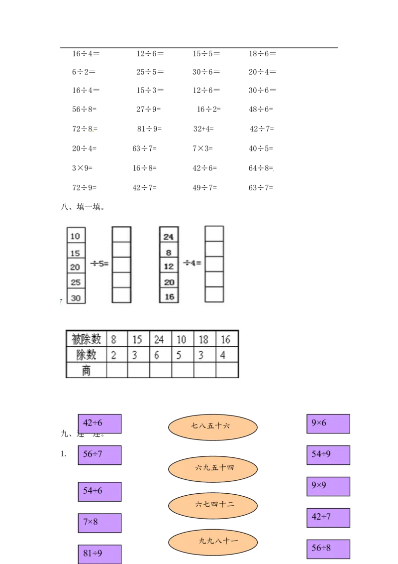 02精利2-9的乘法口诀求商10页_小学数学口算竖式脱式计算应用题一二三四五六年级上下册电_小学数学口算题库电子版（1-6）_笔算题（1-小升初）_笔算题适合2年级
