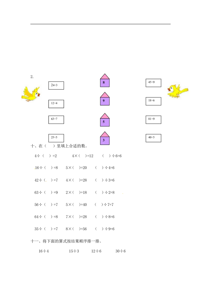 02精利2-9的乘法口诀求商10页_小学数学口算竖式脱式计算应用题一二三四五六年级上下册电_小学数学口算题库电子版（1-6）_笔算题（1-小升初）_笔算题适合2年级