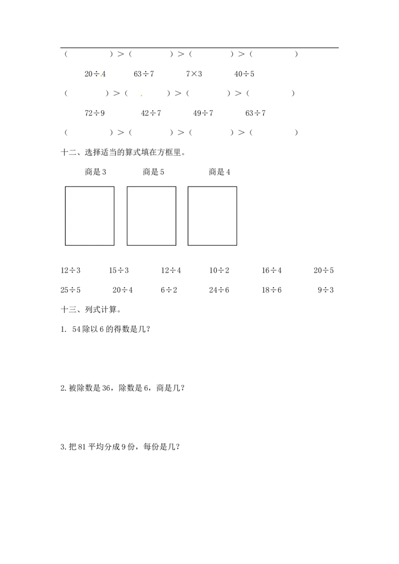02精利2-9的乘法口诀求商10页_小学数学口算竖式脱式计算应用题一二三四五六年级上下册电_小学数学口算题库电子版（1-6）_笔算题（1-小升初）_笔算题适合2年级