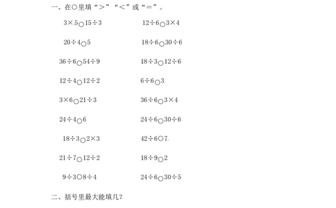 02精利2-9的乘法口诀求商10页_小学数学口算竖式脱式计算应用题一二三四五六年级上下册电_小学数学口算题库电子版（1-6）_笔算题（1-小升初）_笔算题适合2年级