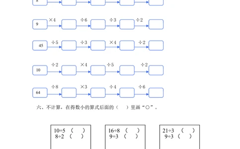 02精利2-9的乘法口诀求商10页_小学数学口算竖式脱式计算应用题一二三四五六年级上下册电_小学数学口算题库电子版（1-6）_笔算题（1-小升初）_笔算题适合2年级
