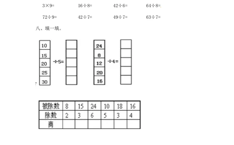 02精利2-9的乘法口诀求商10页_小学数学口算竖式脱式计算应用题一二三四五六年级上下册电_小学数学口算题库电子版（1-6）_笔算题（1-小升初）_笔算题适合2年级