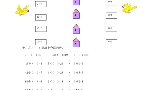 02精利2-9的乘法口诀求商10页_小学数学口算竖式脱式计算应用题一二三四五六年级上下册电_小学数学口算题库电子版（1-6）_笔算题（1-小升初）_笔算题适合2年级