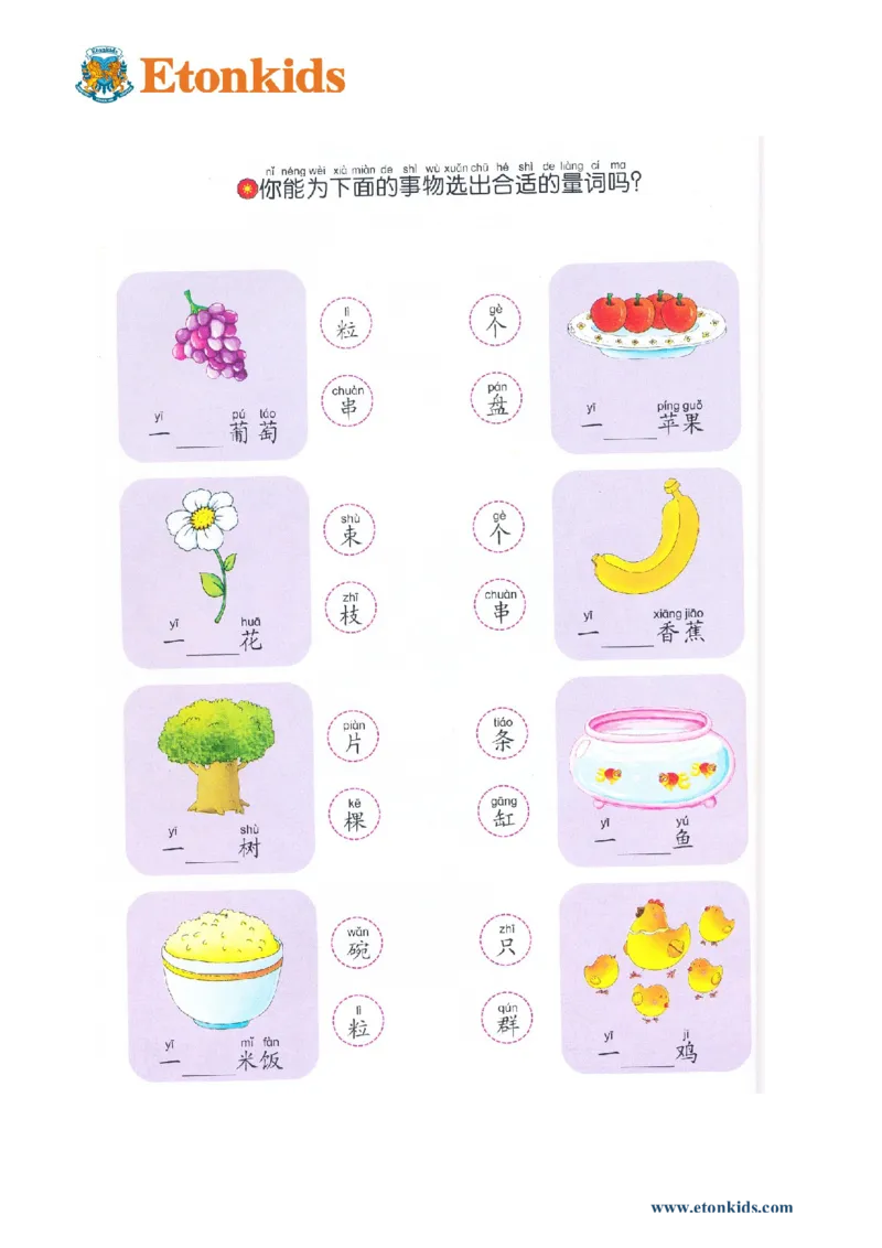 p168-识字：学习量词_幼小衔接全套_7.幼小衔接全套_22、幼小衔接教材_语文幼小衔接幼儿操作手册word（语文）