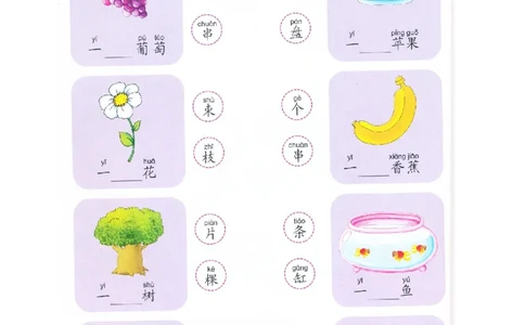 p168-识字：学习量词_幼小衔接全套_7.幼小衔接全套_22、幼小衔接教材_语文幼小衔接幼儿操作手册word（语文）