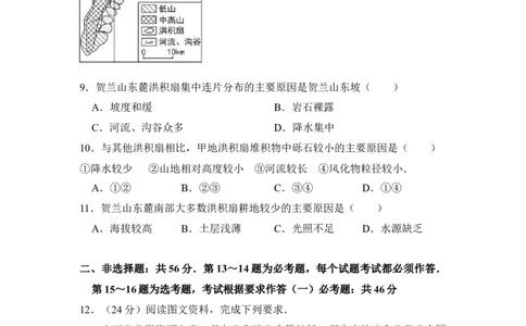 2017年高考地理试卷（新课标Ⅱ）（空白卷）_地理历年高考真题_新&middot;Word版2008-2025&middot;高考地理真题_地理（按年份分类）2008-2025_2017&middot;地理高考真题