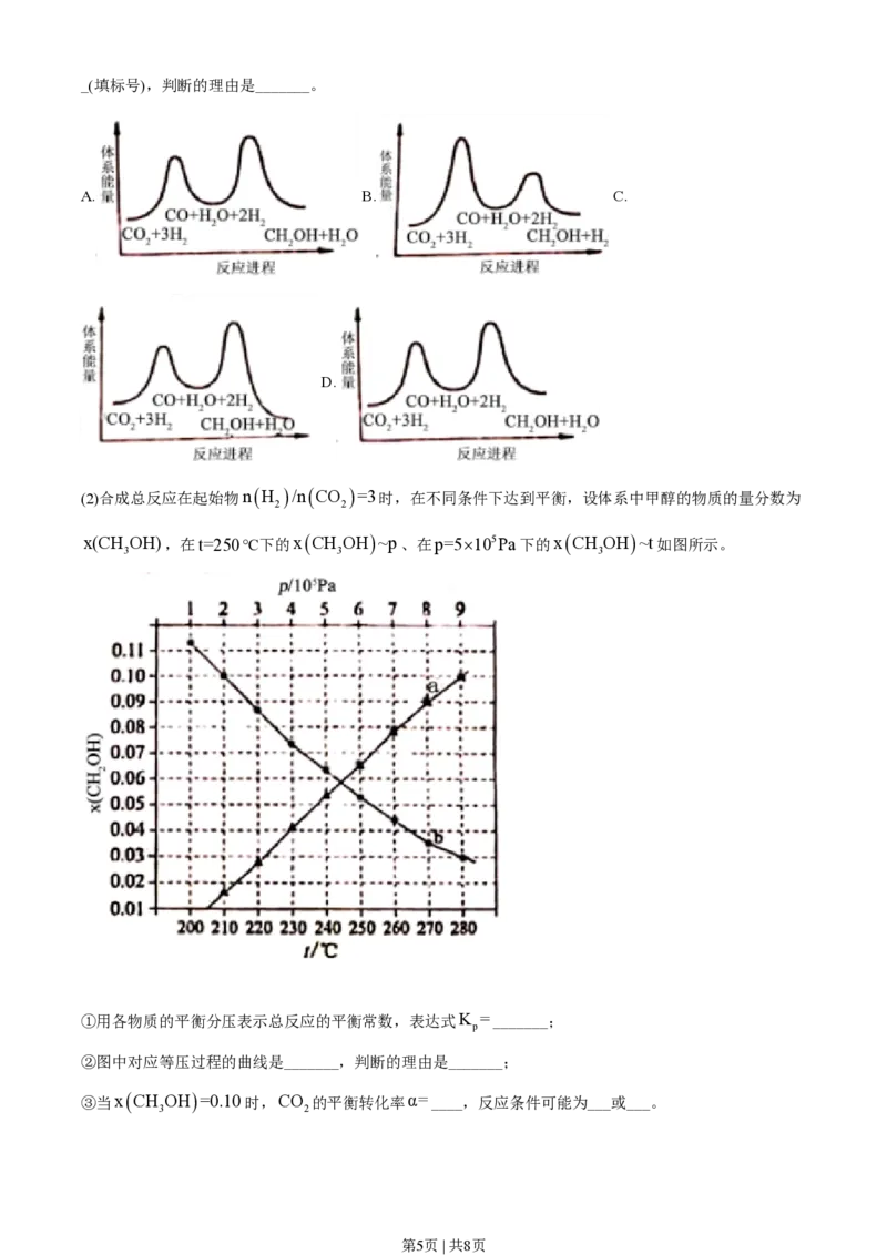 2021年高考化学试卷（全国甲卷）（空白卷）_历年高考真题合集_化学历年高考真题_新&middot;PDF版2008-2025&middot;高考化学真题_化学（按省份分类）2008-2025_2008-2024&middot;（广西）化学高考真题