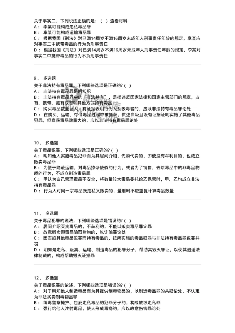 60533-第三十三章妨害社会管理秩序罪（7）：走私、贩卖、运输、制造毒品罪-173778_军队文职(1)_01.军队文职真题-专业课_（全）版本一（历年真题+章节练习+模拟题）_法学(军队文职)_纯题目