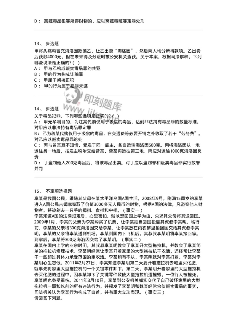 60533-第三十三章妨害社会管理秩序罪（7）：走私、贩卖、运输、制造毒品罪-173778_军队文职(1)_01.军队文职真题-专业课_（全）版本一（历年真题+章节练习+模拟题）_法学(军队文职)_纯题目