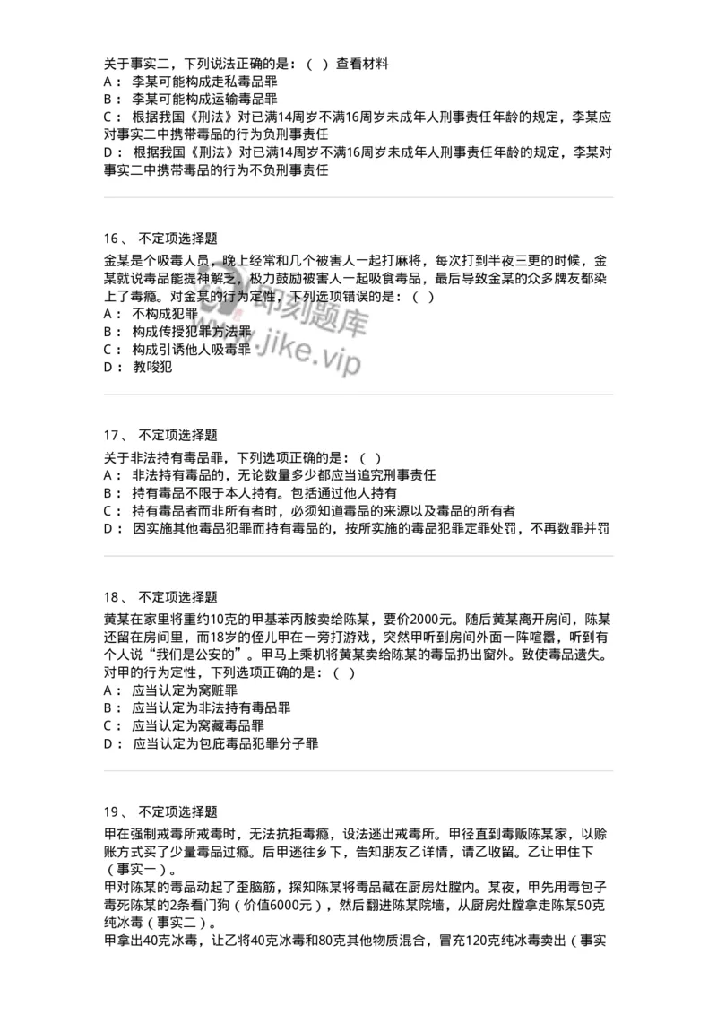 60533-第三十三章妨害社会管理秩序罪（7）：走私、贩卖、运输、制造毒品罪-173778_军队文职(1)_01.军队文职真题-专业课_（全）版本一（历年真题+章节练习+模拟题）_法学(军队文职)_纯题目