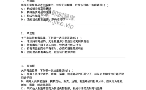 60533-第三十三章妨害社会管理秩序罪（7）：走私、贩卖、运输、制造毒品罪-173778_军队文职(1)_01.军队文职真题-专业课_（全）版本一（历年真题+章节练习+模拟题）_法学(军队文职)_纯题目