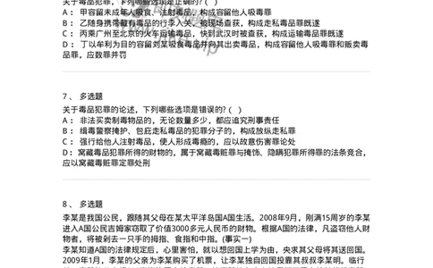 60533-第三十三章妨害社会管理秩序罪（7）：走私、贩卖、运输、制造毒品罪-173778_军队文职(1)_01.军队文职真题-专业课_（全）版本一（历年真题+章节练习+模拟题）_法学(军队文职)_纯题目