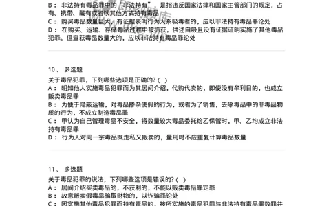 60533-第三十三章妨害社会管理秩序罪（7）：走私、贩卖、运输、制造毒品罪-173778_军队文职(1)_01.军队文职真题-专业课_（全）版本一（历年真题+章节练习+模拟题）_法学(军队文职)_纯题目