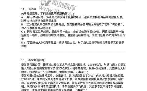 60533-第三十三章妨害社会管理秩序罪（7）：走私、贩卖、运输、制造毒品罪-173778_军队文职(1)_01.军队文职真题-专业课_（全）版本一（历年真题+章节练习+模拟题）_法学(军队文职)_纯题目