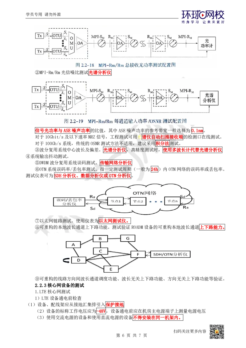 11.第11讲-22传输系统及核心网的测试_2026年一级建造师_2026年一建通信_2025年一建通信SVIP_02-基础精讲✿高端面授✿深度强化_08-通信《考点精讲班》杨鹏HQ