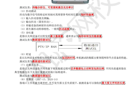 11.第11讲-22传输系统及核心网的测试_2026年一级建造师_2026年一建通信_2025年一建通信SVIP_02-基础精讲✿高端面授✿深度强化_08-通信《考点精讲班》杨鹏HQ