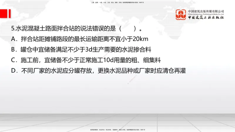 01节2025一建《公路》考前小灶直播课（一）1_2026年一级建造师_2026年一建公路_2025年一建公路SVIP_04-冲刺串讲✿考点强化✿小灶集训_53-公路《考前小灶直播》朱娟婷JGS_讲义