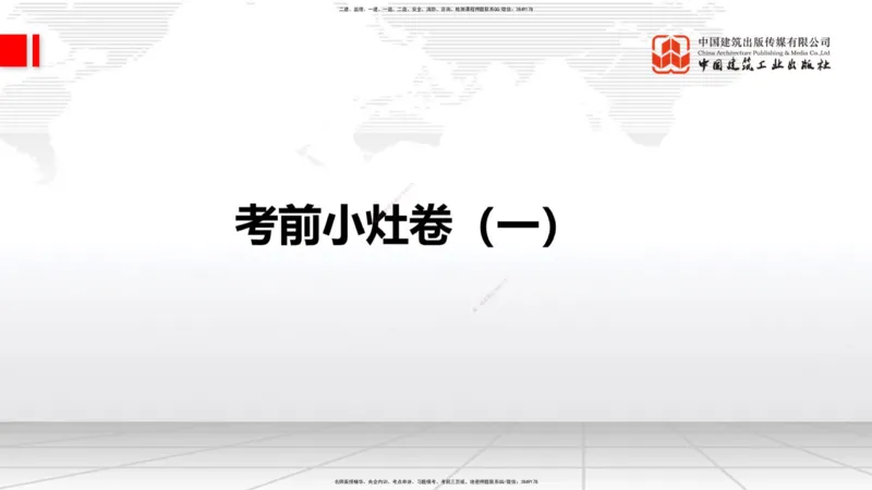01节2025一建《公路》考前小灶直播课（一）1_2026年一级建造师_2026年一建公路_2025年一建公路SVIP_04-冲刺串讲✿考点强化✿小灶集训_53-公路《考前小灶直播》朱娟婷JGS_讲义