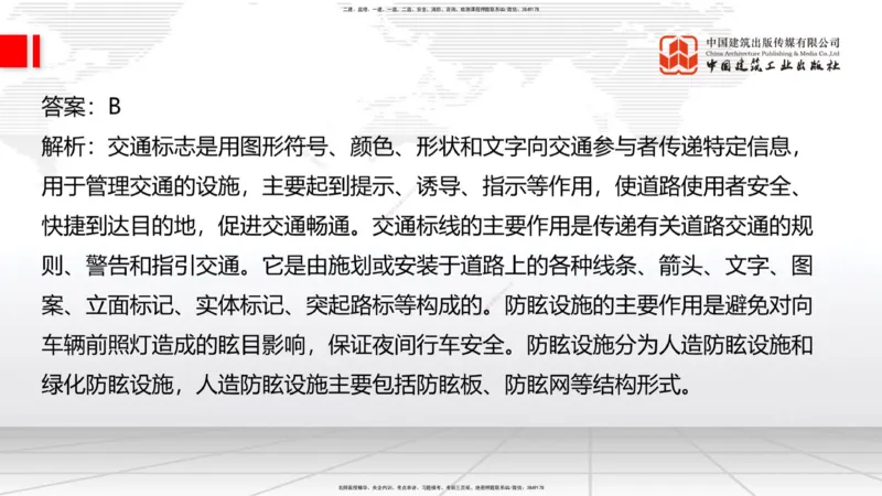 01节2025一建《公路》考前小灶直播课（一）1_2026年一级建造师_2026年一建公路_2025年一建公路SVIP_04-冲刺串讲✿考点强化✿小灶集训_53-公路《考前小灶直播》朱娟婷JGS_讲义