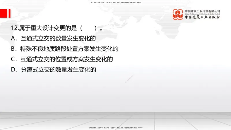 01节2025一建《公路》考前小灶直播课（一）1_2026年一级建造师_2026年一建公路_2025年一建公路SVIP_04-冲刺串讲✿考点强化✿小灶集训_53-公路《考前小灶直播》朱娟婷JGS_讲义
