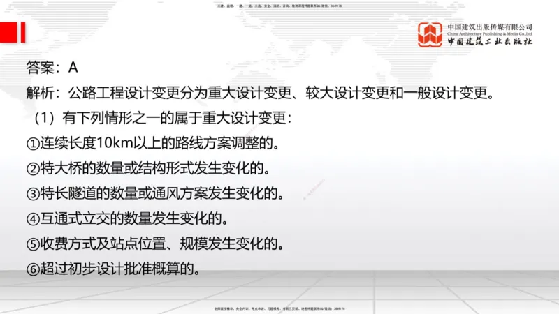 01节2025一建《公路》考前小灶直播课（一）1_2026年一级建造师_2026年一建公路_2025年一建公路SVIP_04-冲刺串讲✿考点强化✿小灶集训_53-公路《考前小灶直播》朱娟婷JGS_讲义
