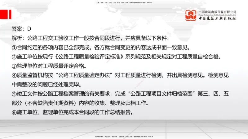 01节2025一建《公路》考前小灶直播课（一）1_2026年一级建造师_2026年一建公路_2025年一建公路SVIP_04-冲刺串讲✿考点强化✿小灶集训_53-公路《考前小灶直播》朱娟婷JGS_讲义