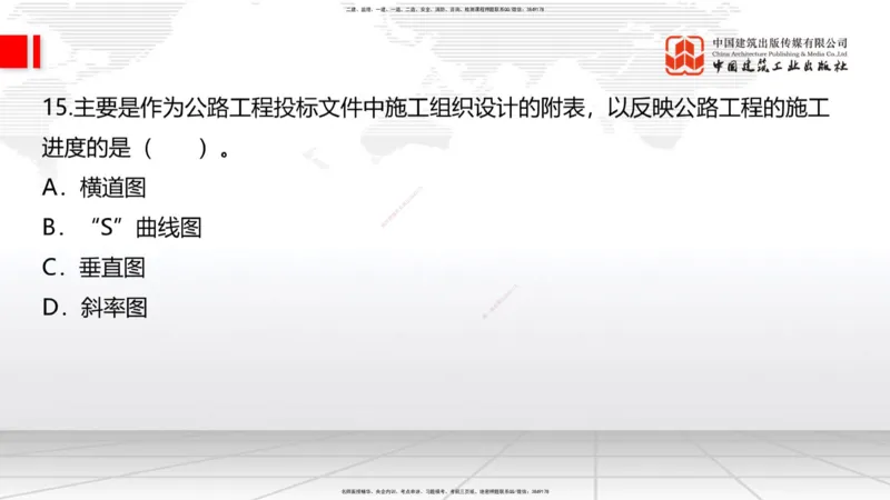 01节2025一建《公路》考前小灶直播课（一）1_2026年一级建造师_2026年一建公路_2025年一建公路SVIP_04-冲刺串讲✿考点强化✿小灶集训_53-公路《考前小灶直播》朱娟婷JGS_讲义