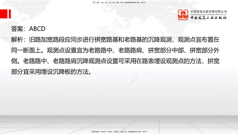 01节2025一建《公路》考前小灶直播课（一）1_2026年一级建造师_2026年一建公路_2025年一建公路SVIP_04-冲刺串讲✿考点强化✿小灶集训_53-公路《考前小灶直播》朱娟婷JGS_讲义
