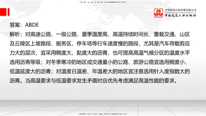 01节2025一建《公路》考前小灶直播课（一）1_2026年一级建造师_2026年一建公路_2025年一建公路SVIP_04-冲刺串讲✿考点强化✿小灶集训_53-公路《考前小灶直播》朱娟婷JGS_讲义