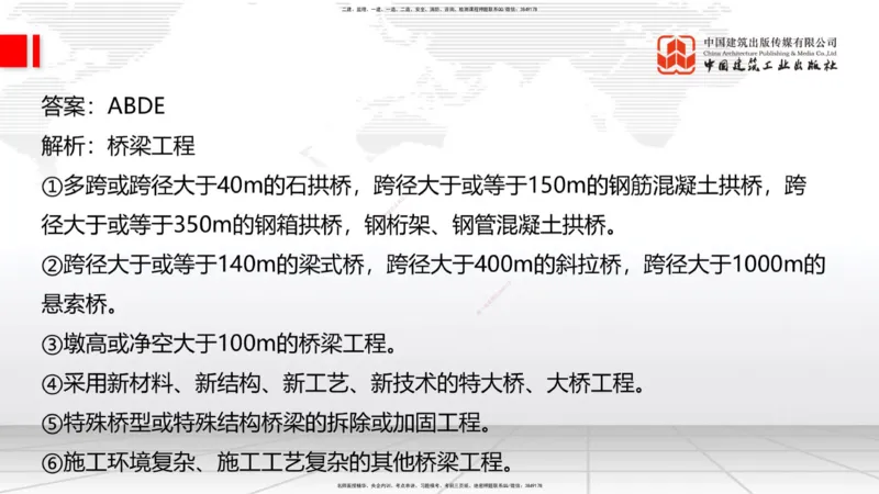 01节2025一建《公路》考前小灶直播课（一）1_2026年一级建造师_2026年一建公路_2025年一建公路SVIP_04-冲刺串讲✿考点强化✿小灶集训_53-公路《考前小灶直播》朱娟婷JGS_讲义
