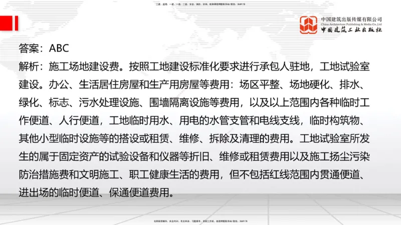 01节2025一建《公路》考前小灶直播课（一）1_2026年一级建造师_2026年一建公路_2025年一建公路SVIP_04-冲刺串讲✿考点强化✿小灶集训_53-公路《考前小灶直播》朱娟婷JGS_讲义