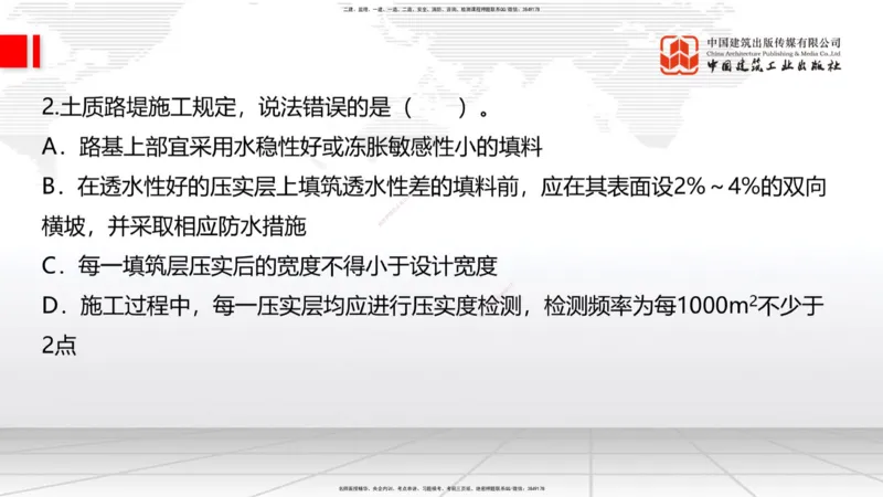 01节2025一建《公路》考前小灶直播课（一）1_2026年一级建造师_2026年一建公路_2025年一建公路SVIP_04-冲刺串讲✿考点强化✿小灶集训_53-公路《考前小灶直播》朱娟婷JGS_讲义