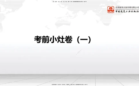 01节2025一建《公路》考前小灶直播课（一）1_2026年一级建造师_2026年一建公路_2025年一建公路SVIP_04-冲刺串讲✿考点强化✿小灶集训_53-公路《考前小灶直播》朱娟婷JGS_讲义