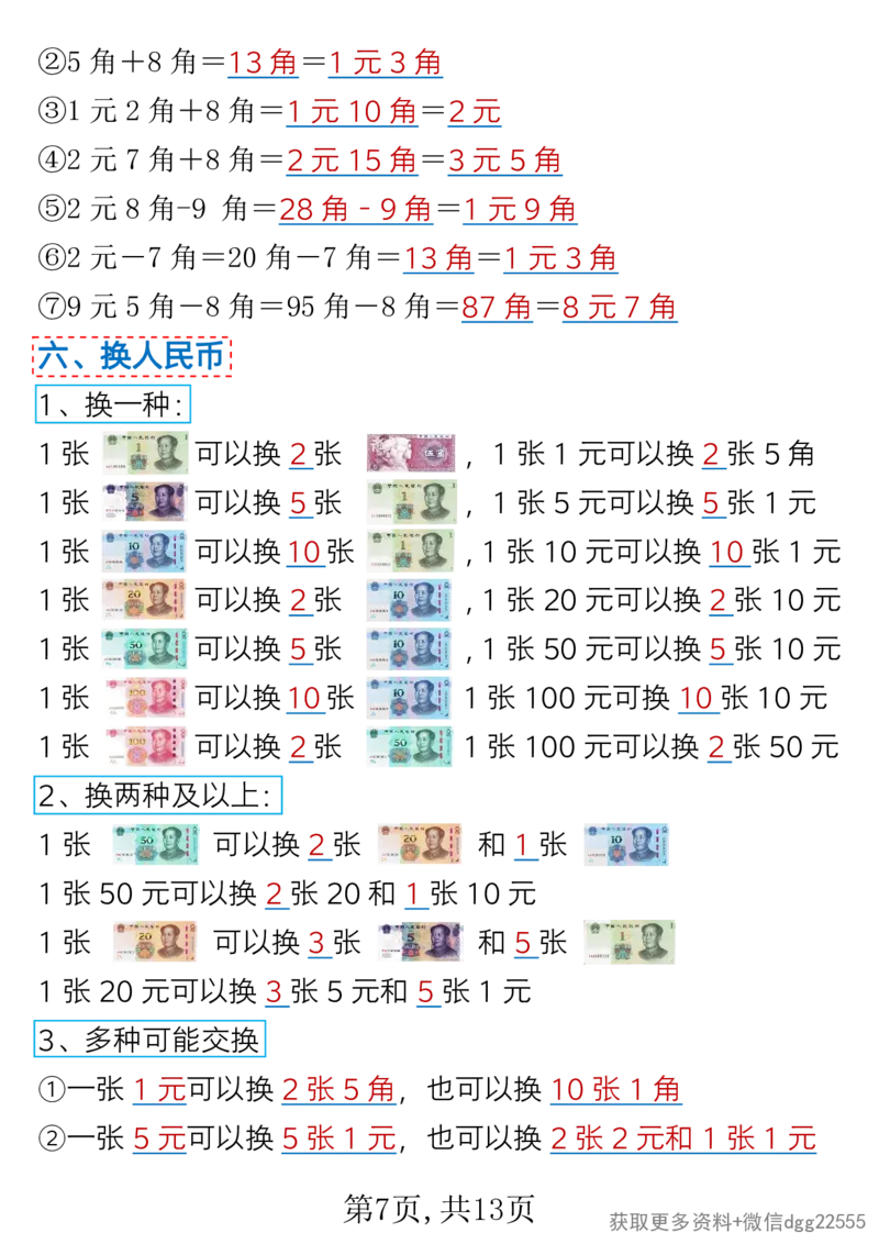 2.28一年级下册数学全册重难点知识汇总(1)_一年级上下册资料_小学一年级学习资料-25年更新版_1-04、小学一年级数学下册_1-4-2、练习题、作业、试题、试卷_通用_通用重点必背+专项练习