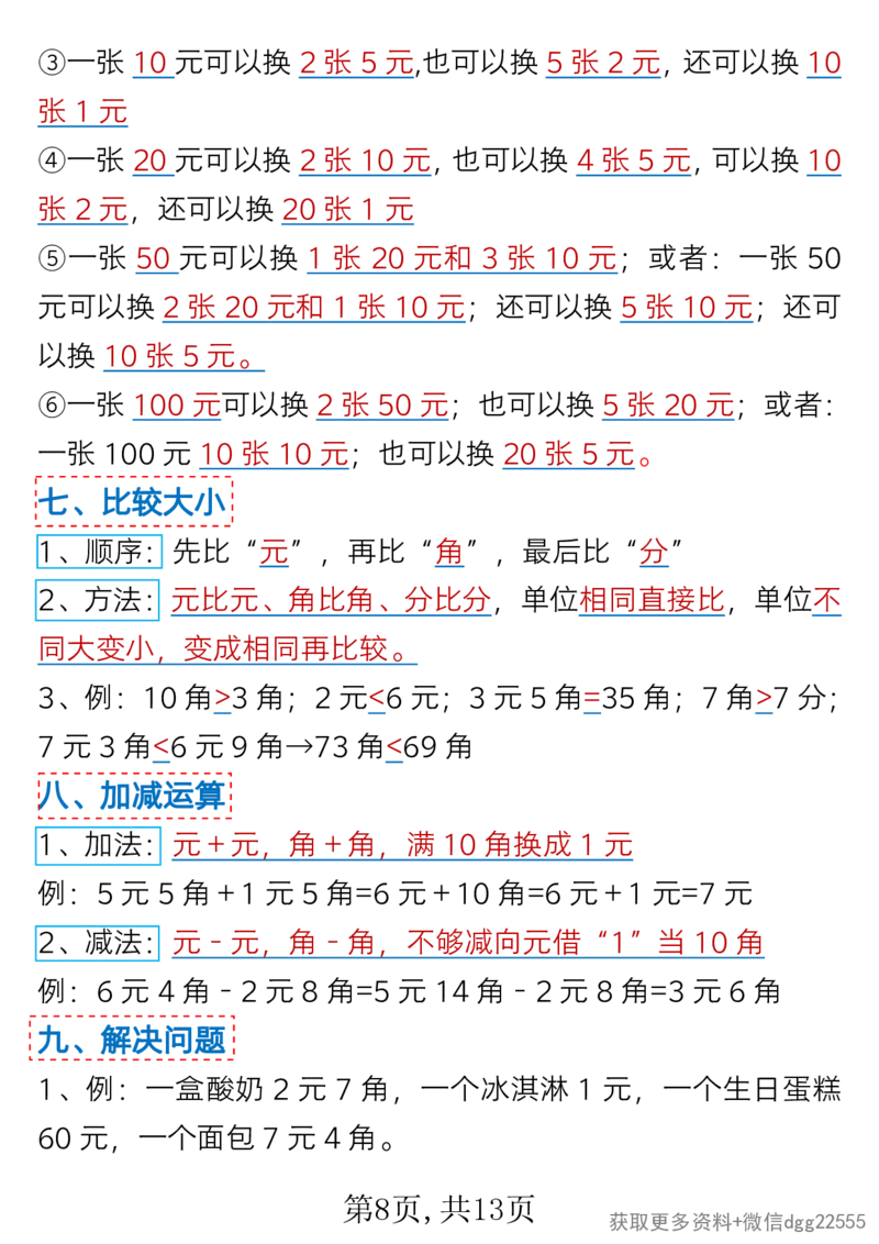2.28一年级下册数学全册重难点知识汇总(1)_一年级上下册资料_小学一年级学习资料-25年更新版_1-04、小学一年级数学下册_1-4-2、练习题、作业、试题、试卷_通用_通用重点必背+专项练习
