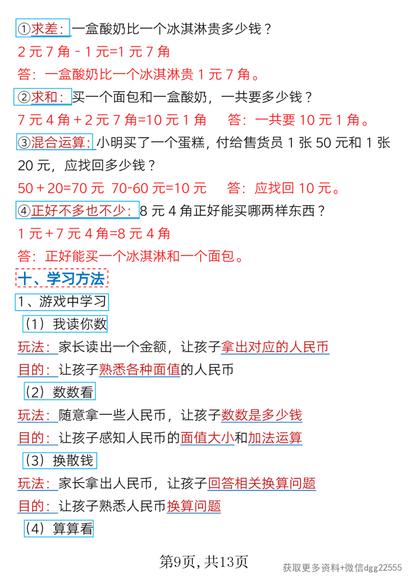 2.28一年级下册数学全册重难点知识汇总(1)_一年级上下册资料_小学一年级学习资料-25年更新版_1-04、小学一年级数学下册_1-4-2、练习题、作业、试题、试卷_通用_通用重点必背+专项练习