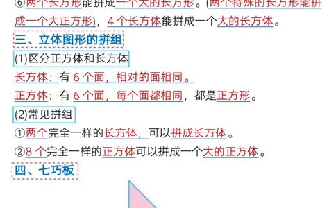 2.28一年级下册数学全册重难点知识汇总(1)_一年级上下册资料_小学一年级学习资料-25年更新版_1-04、小学一年级数学下册_1-4-2、练习题、作业、试题、试卷_通用_通用重点必背+专项练习