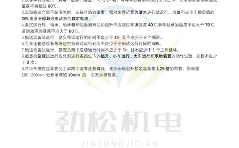 3月3日作业机械设备安装答案_2026年一级建造师_2026年一建机电_2025年一建机电SVIP_02-基础精讲✿高端面授✿深度强化_30-机电《全系VIP班》劲松SMR_作业_答案