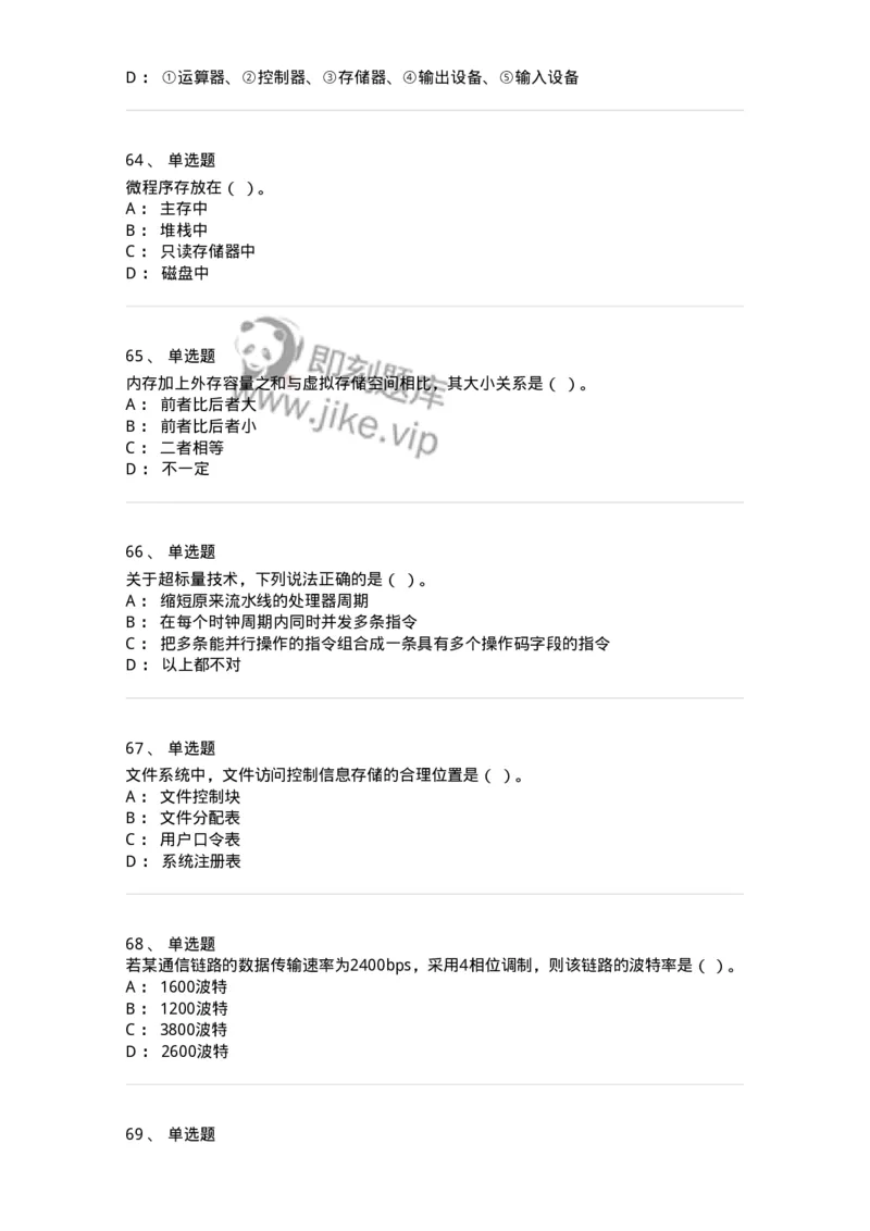1210-2020年军队文职人员招聘考试《收发员兼通信员》真题-138023_军队文职(1)_01.军队文职真题-专业课_（全）版本一（历年真题+章节练习+模拟题）_收发员兼通信员(军队文职-技能岗)_历年真题