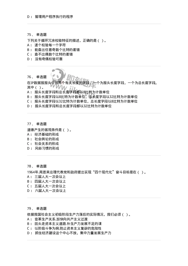 1210-2020年军队文职人员招聘考试《收发员兼通信员》真题-138023_军队文职(1)_01.军队文职真题-专业课_（全）版本一（历年真题+章节练习+模拟题）_收发员兼通信员(军队文职-技能岗)_历年真题