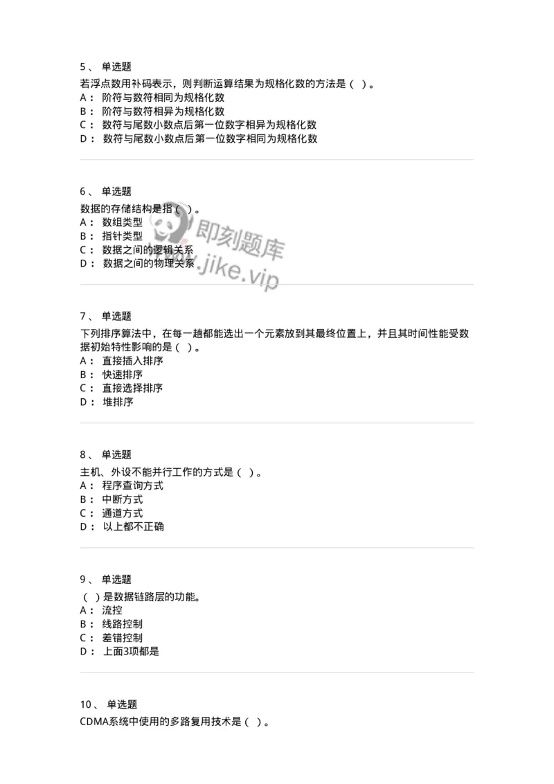 1210-2020年军队文职人员招聘考试《收发员兼通信员》真题-138023_军队文职(1)_01.军队文职真题-专业课_（全）版本一（历年真题+章节练习+模拟题）_收发员兼通信员(军队文职-技能岗)_历年真题