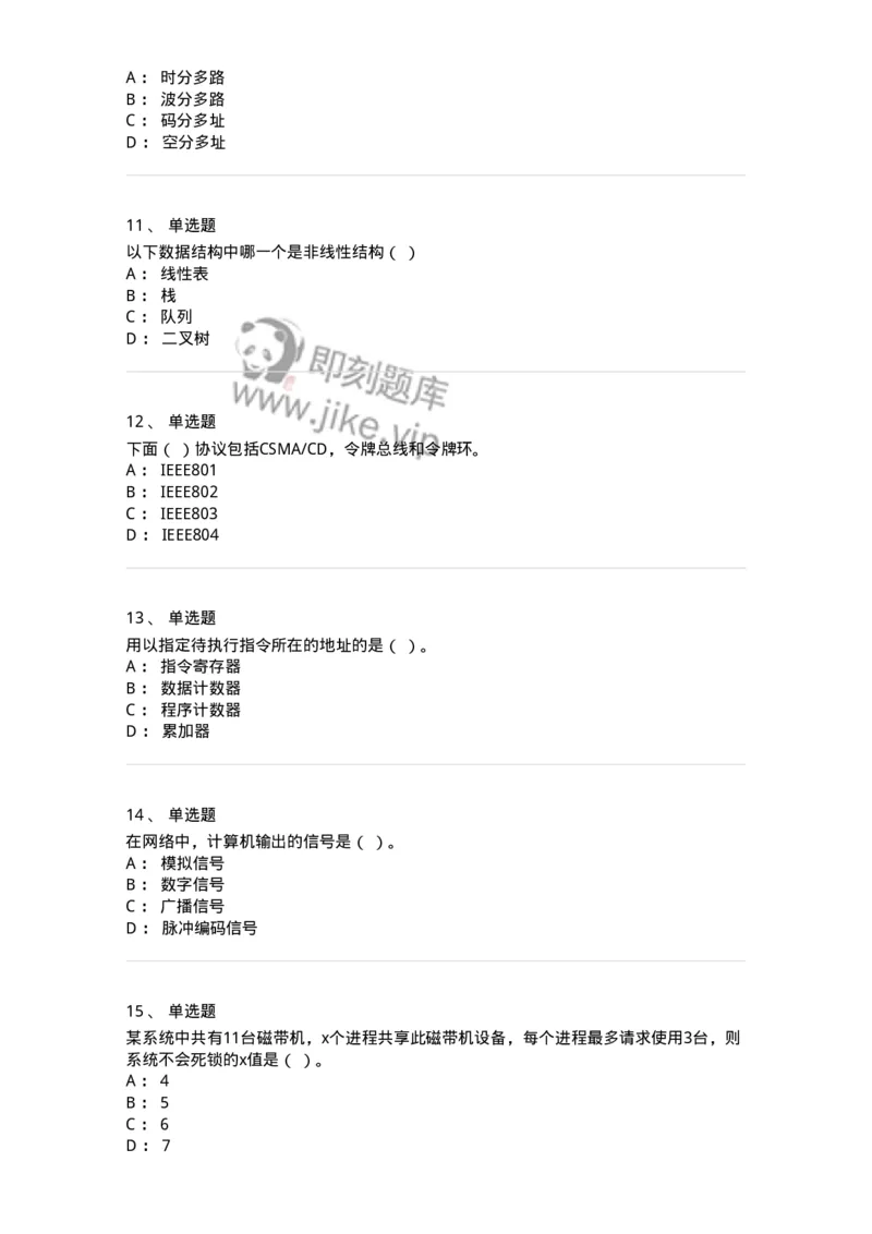 1210-2020年军队文职人员招聘考试《收发员兼通信员》真题-138023_军队文职(1)_01.军队文职真题-专业课_（全）版本一（历年真题+章节练习+模拟题）_收发员兼通信员(军队文职-技能岗)_历年真题